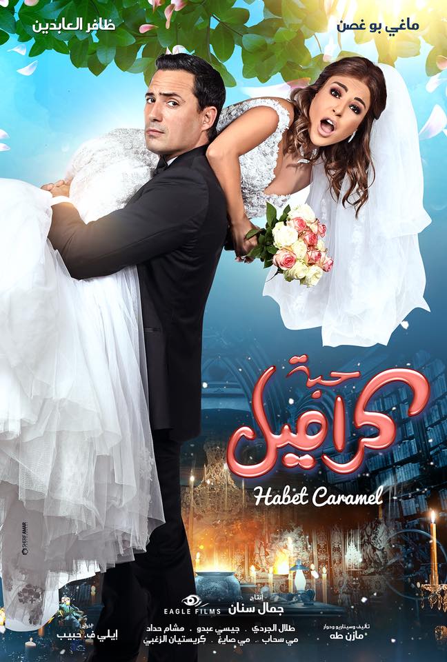 حبة كاراميل