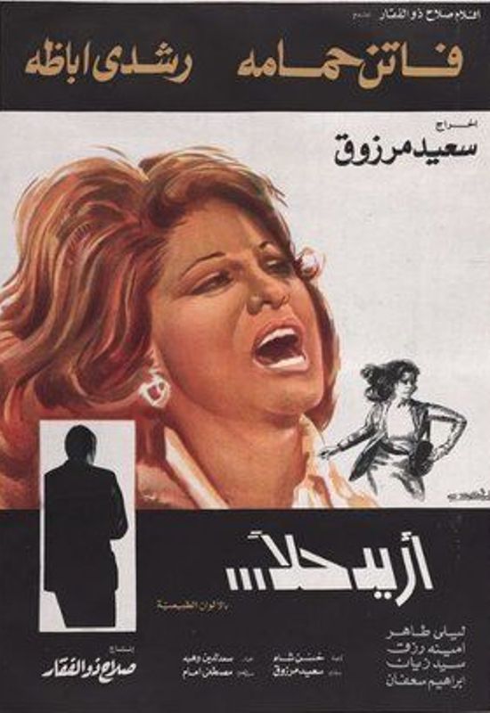 فاتن حمامة