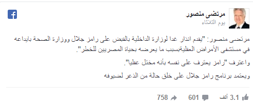 مرتضى منصور