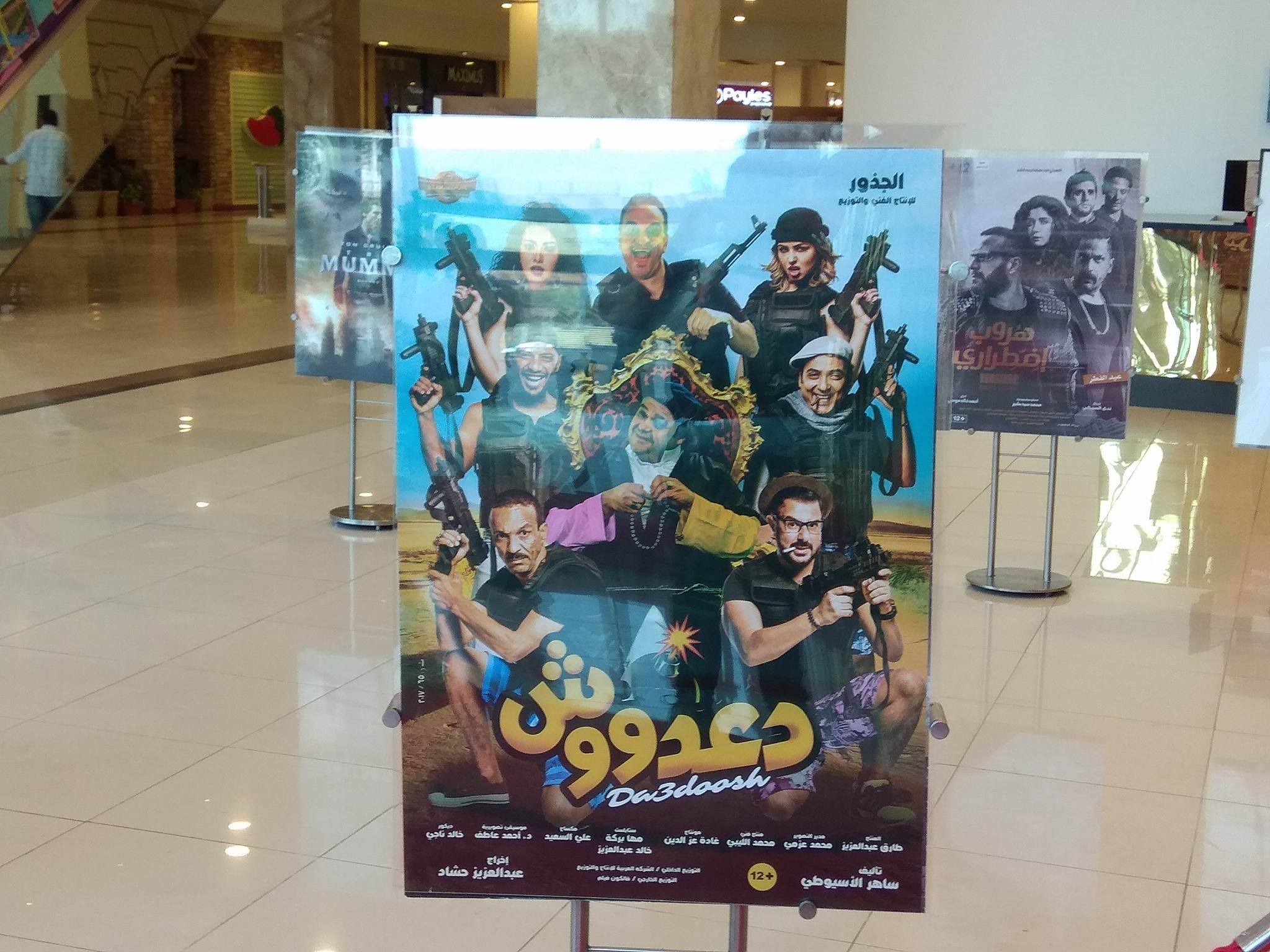 بوسترات فيلم دعدوش