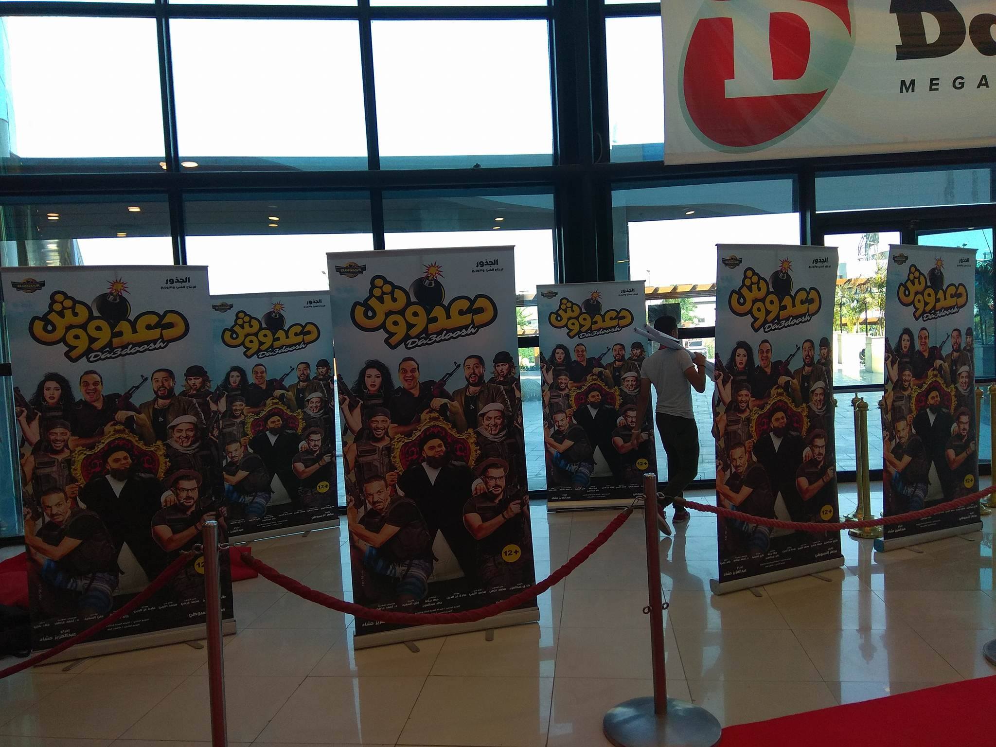 تجهيزات العرض الخاص لفيلم دعدوش