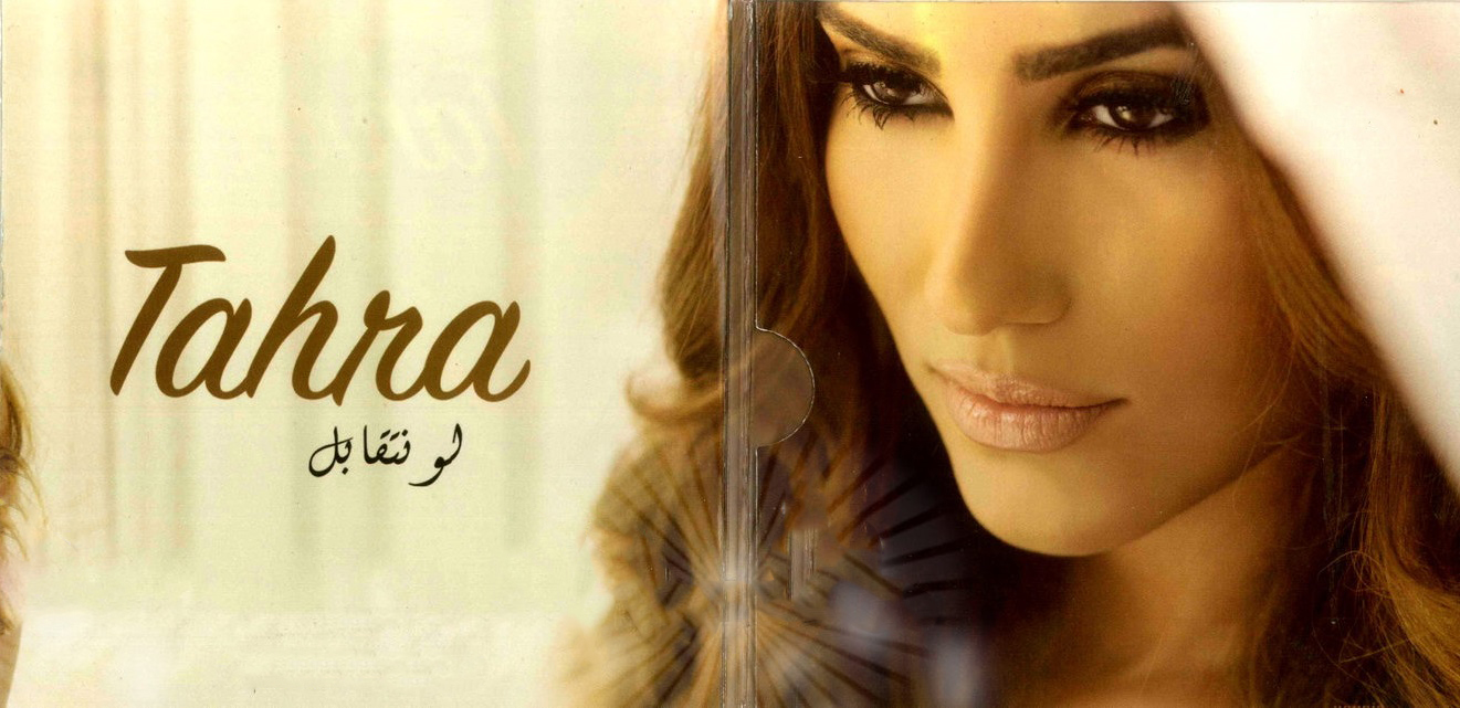 احدى صور البوم طاهرة1