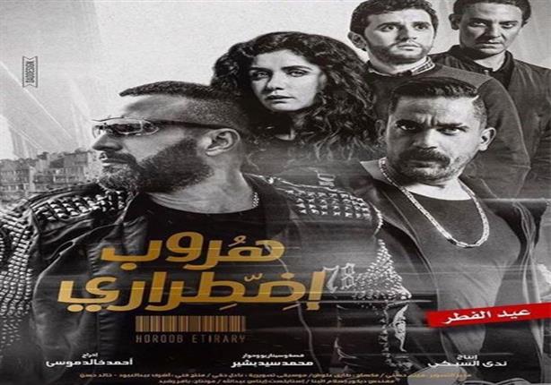 50432-فيلم-هروب-اضطرارى