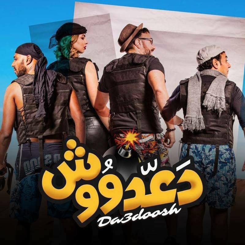 الافيش الأول لفيلم دعدوش