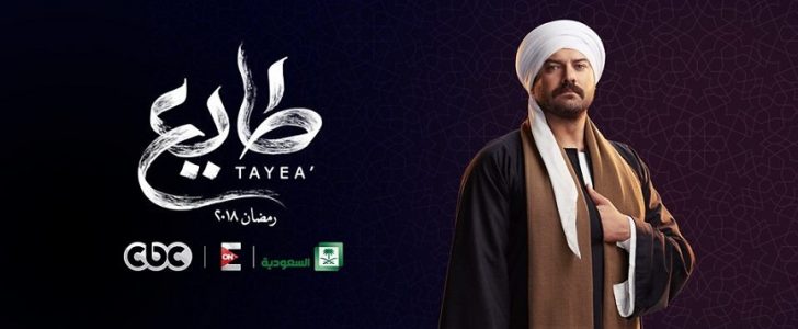 موعد-مسلسل-طايع-728x300