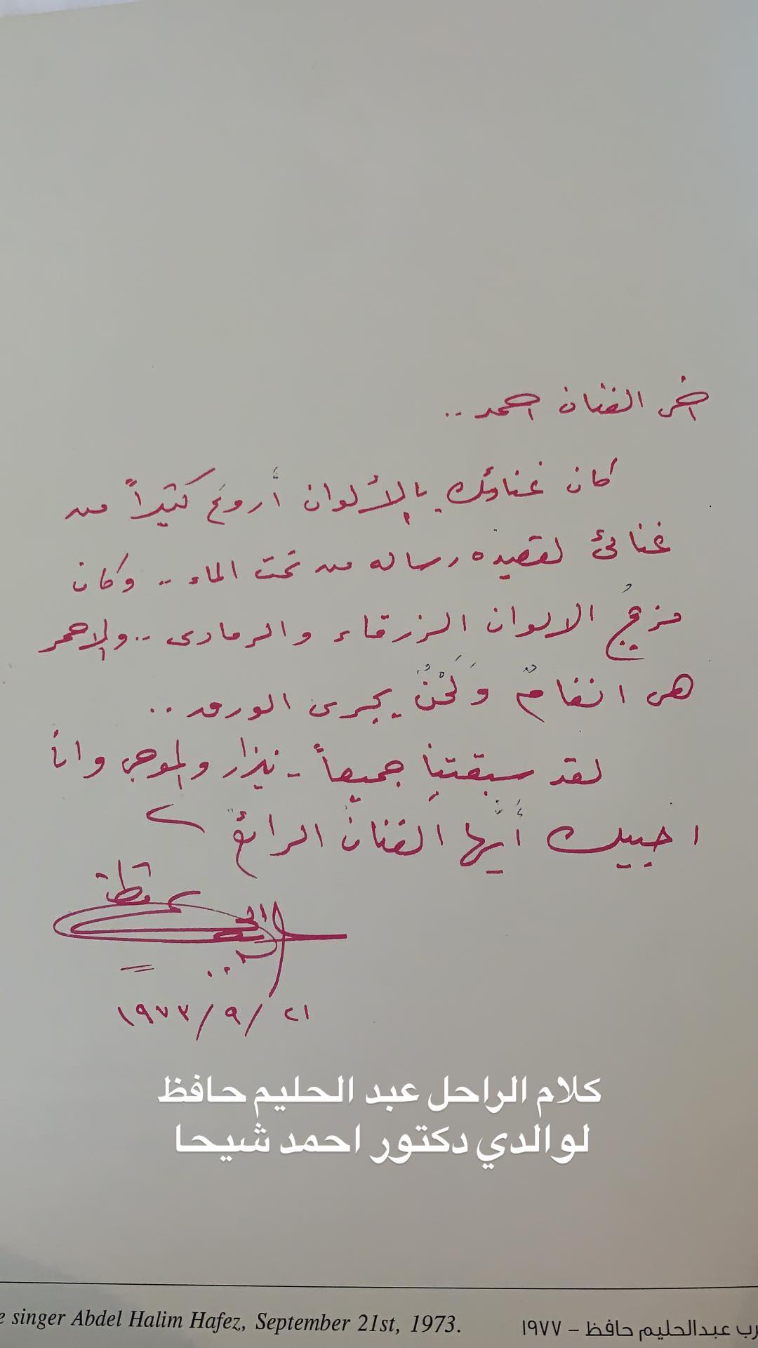 رسالة عبد الحليم للفنان أحمد شيحة رسالة عبد الحليم للفنان أحمد شيحة
