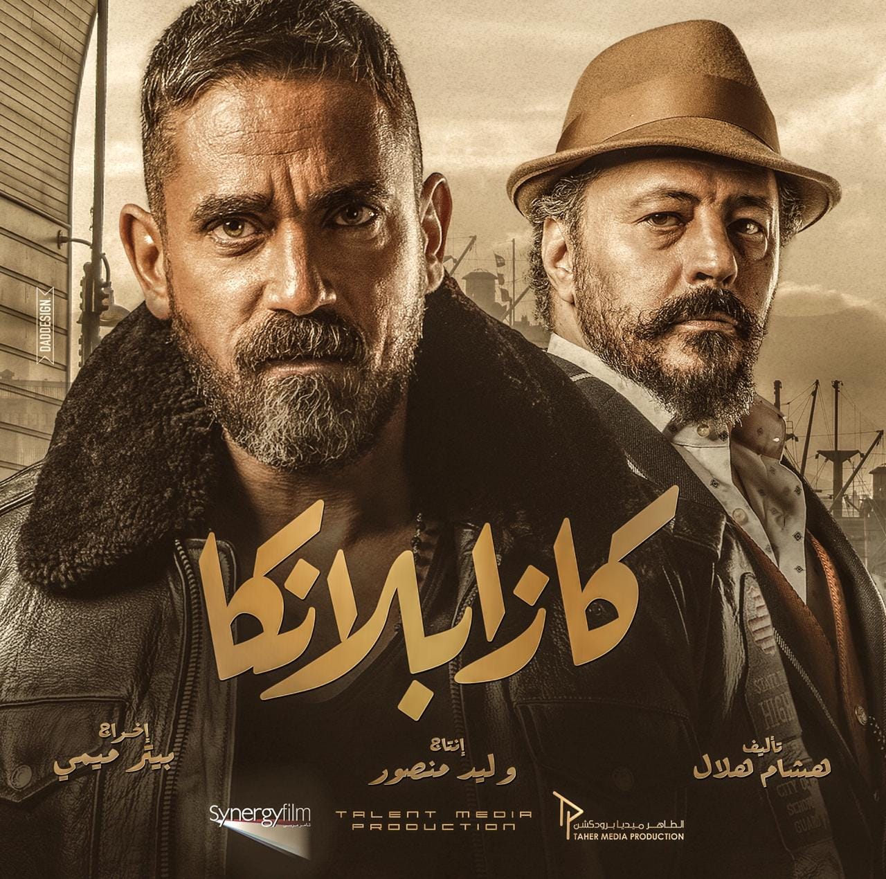 أمير كرارة وعمرو عبد الجليل أمير كرارة وعمرو عبد الجليل