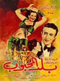بلد المحبوب بلد المحبوب