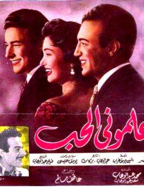علموني الحب علموني الحب