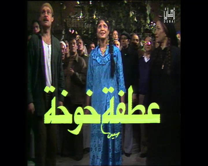 عطفة خوخة عطفة خوخة