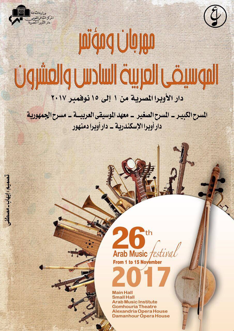 مهرجان الموسيقي العربيه