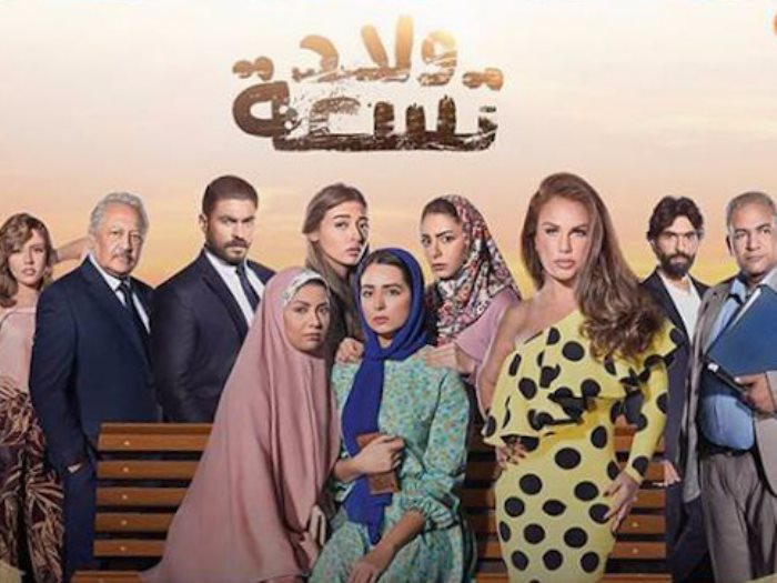 مسلسل ولاد تسعة