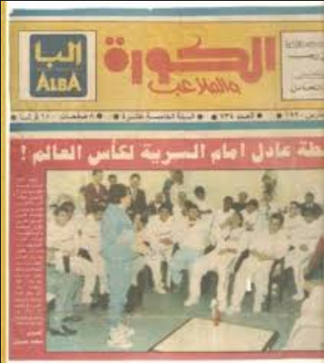 عادل امام ومنتخب مصر 1990 وكاس العالم