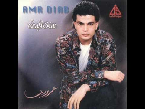 عمرو دياب سنة 90