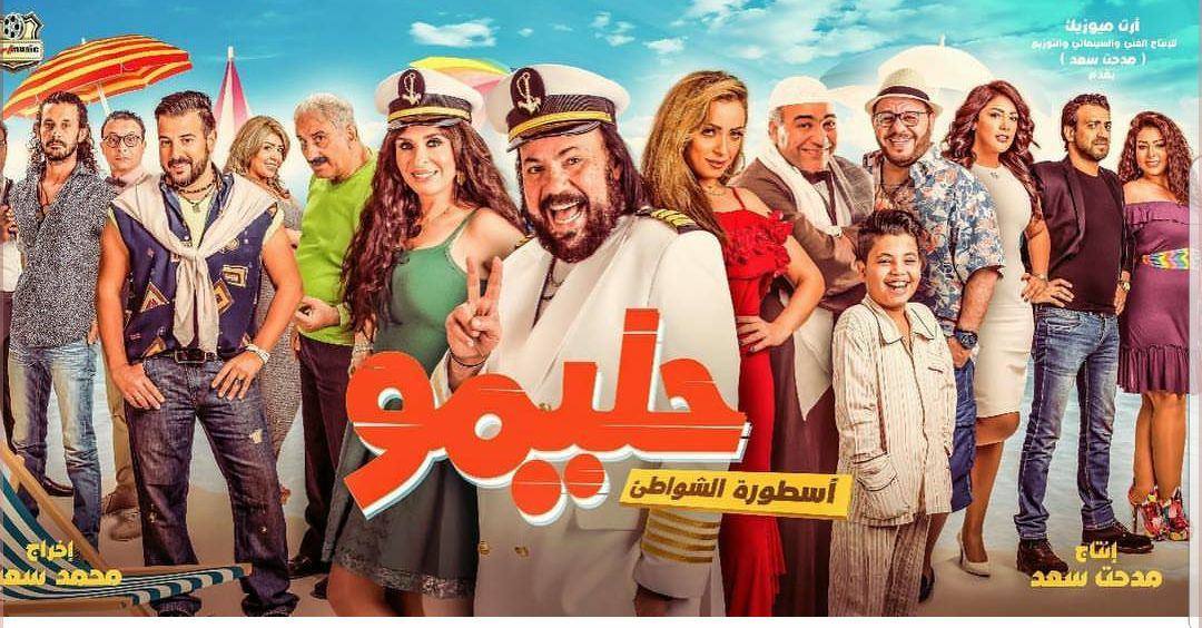 افلام كوميدي مصرية 2018