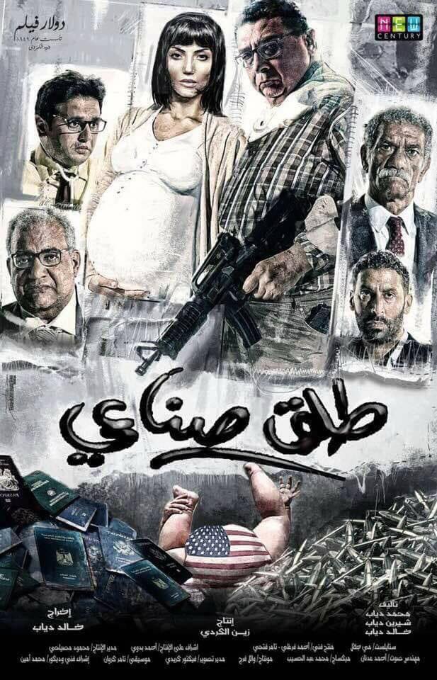 فيلم طلق صناعى