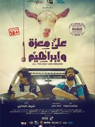 فيلم على معزة وابراهيم