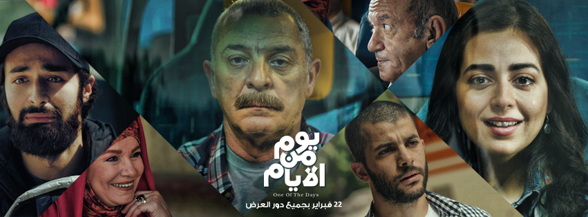 فيلم يوم من الأيام