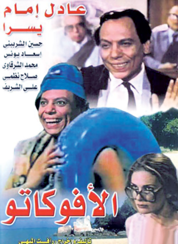 الافوكاتو الافوكاتو