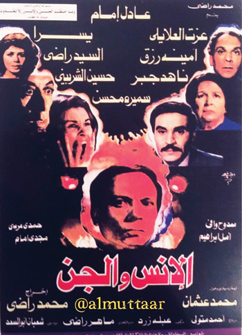 الانس-والجن الانس-والجن