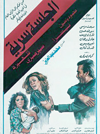 الجلسة-سرية الجلسة-سرية