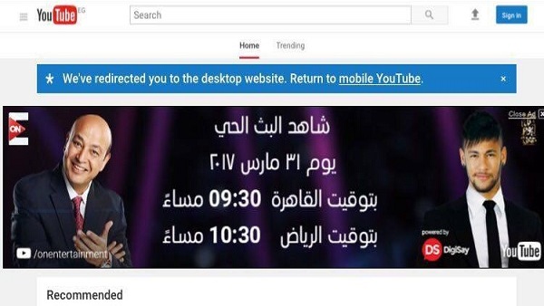 اليوتيوب يحتفل ببانر الإعلامي عمرو اديب ونيمار