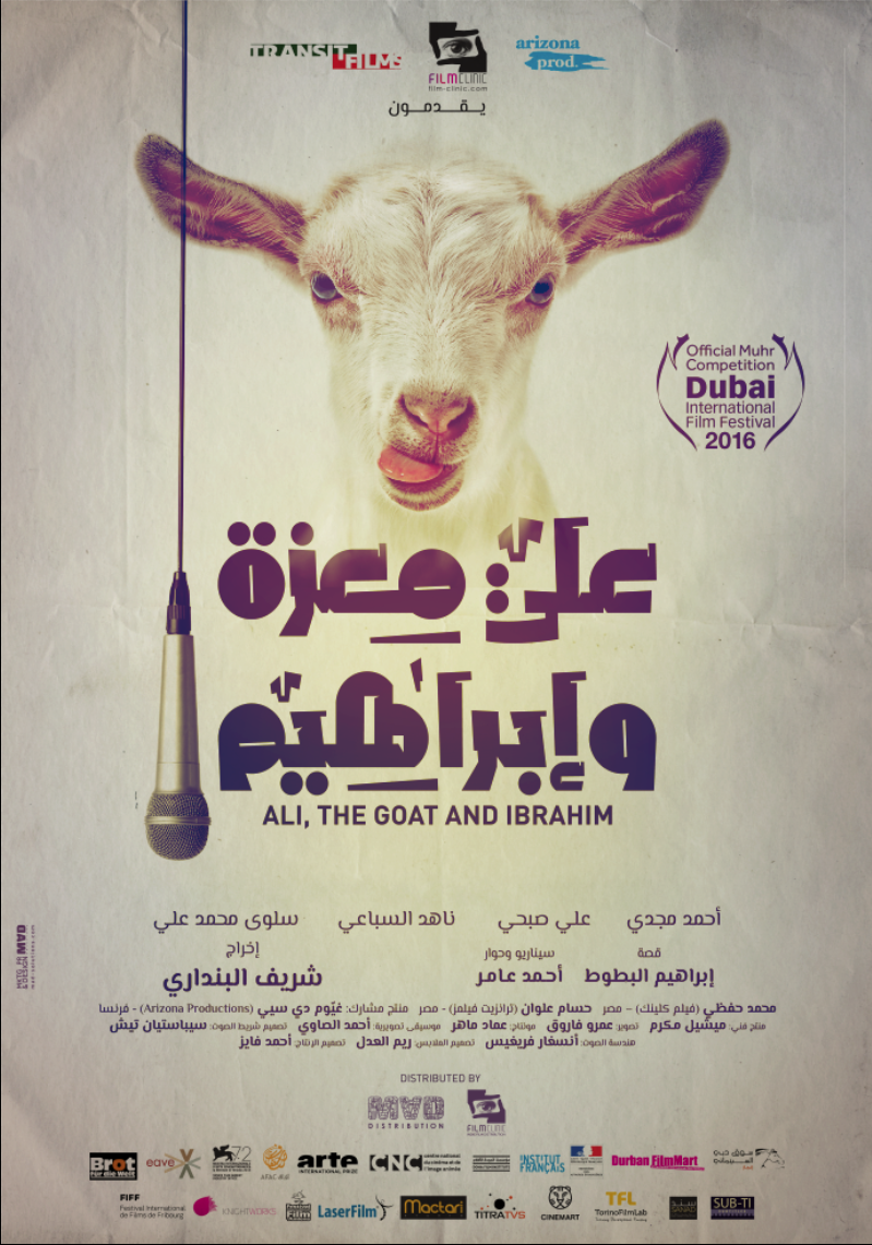 فيلم على معزة وإبراهيم