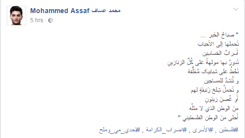 محمد عساف على فيس بوك