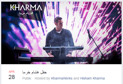 حفل هشام خرما في ساقية الصاوي