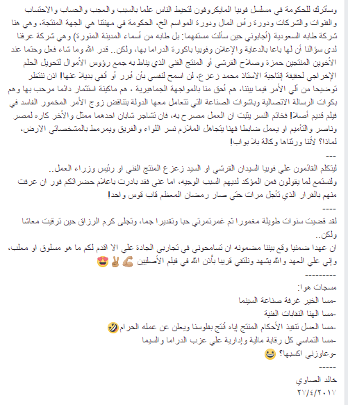 رسالة خالد الصاوي عن مسلسل فوبيا