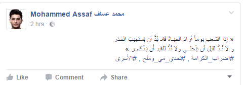 محمد عساف على فيس بوك
