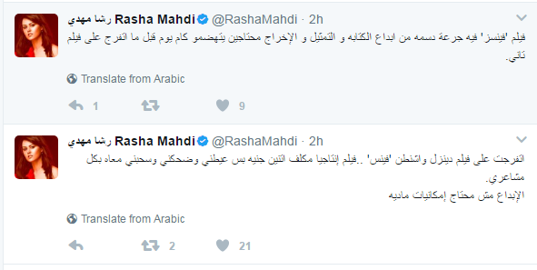 رشا مهدى على تويتر