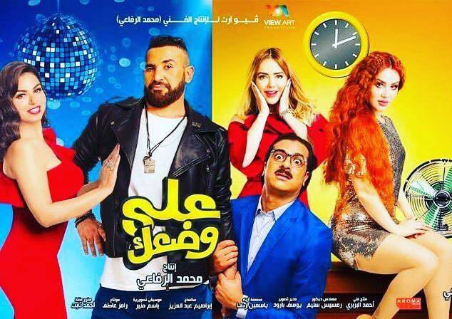 افيش فيلم "علي وضعك"