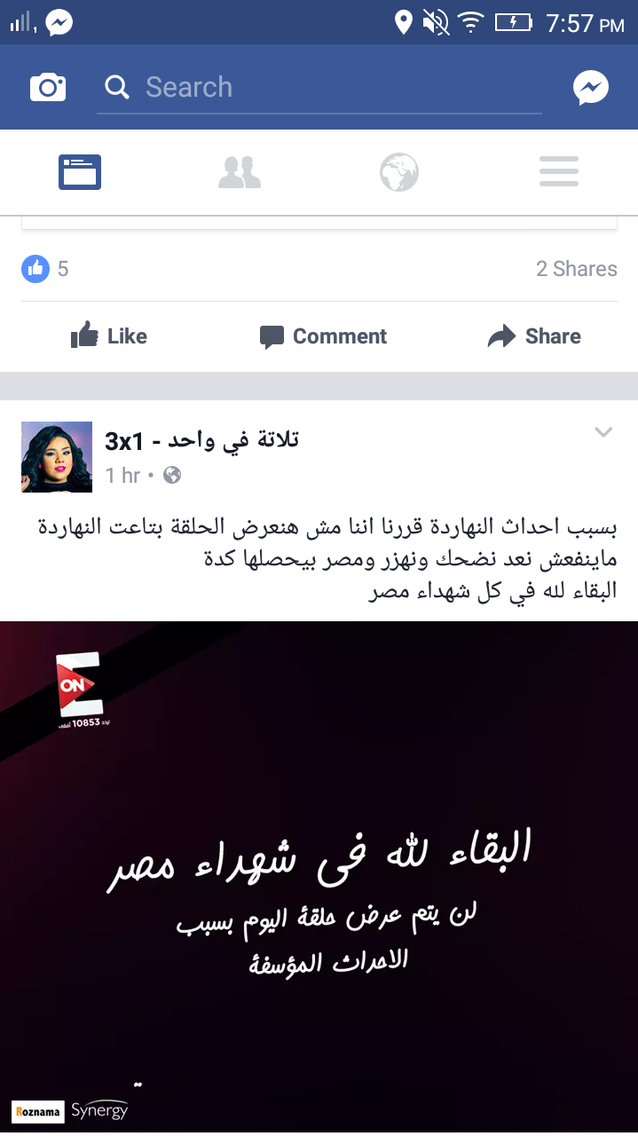 برنامج تلاته فى واحد