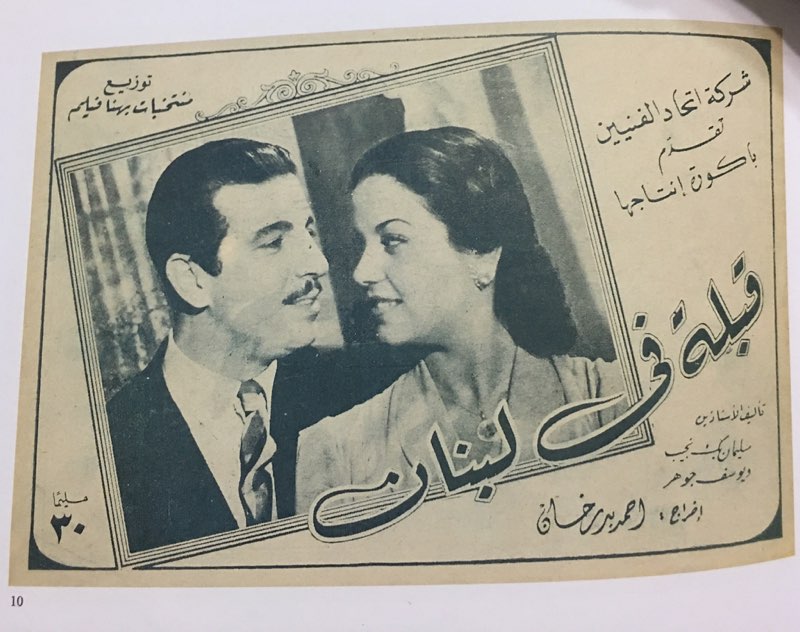 فيلم "قبلة في لبنان"
