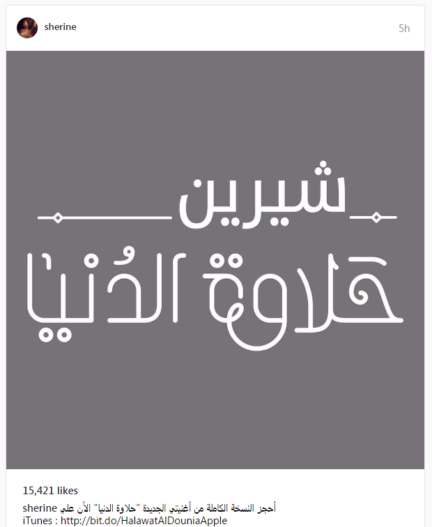 شيرين