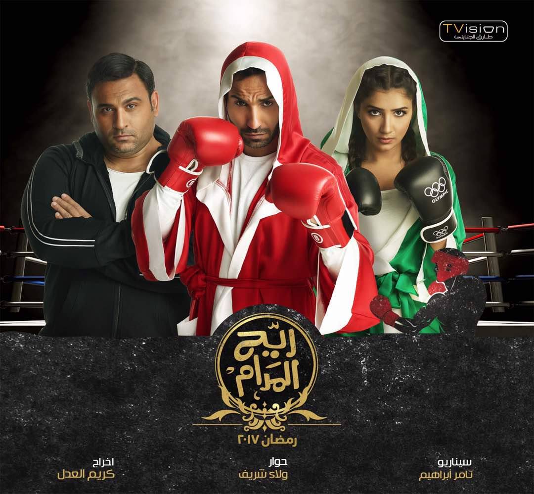 مسلسل ريح المدام مسلسل ريح المدام