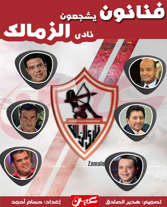 الفنانون-والزمالك