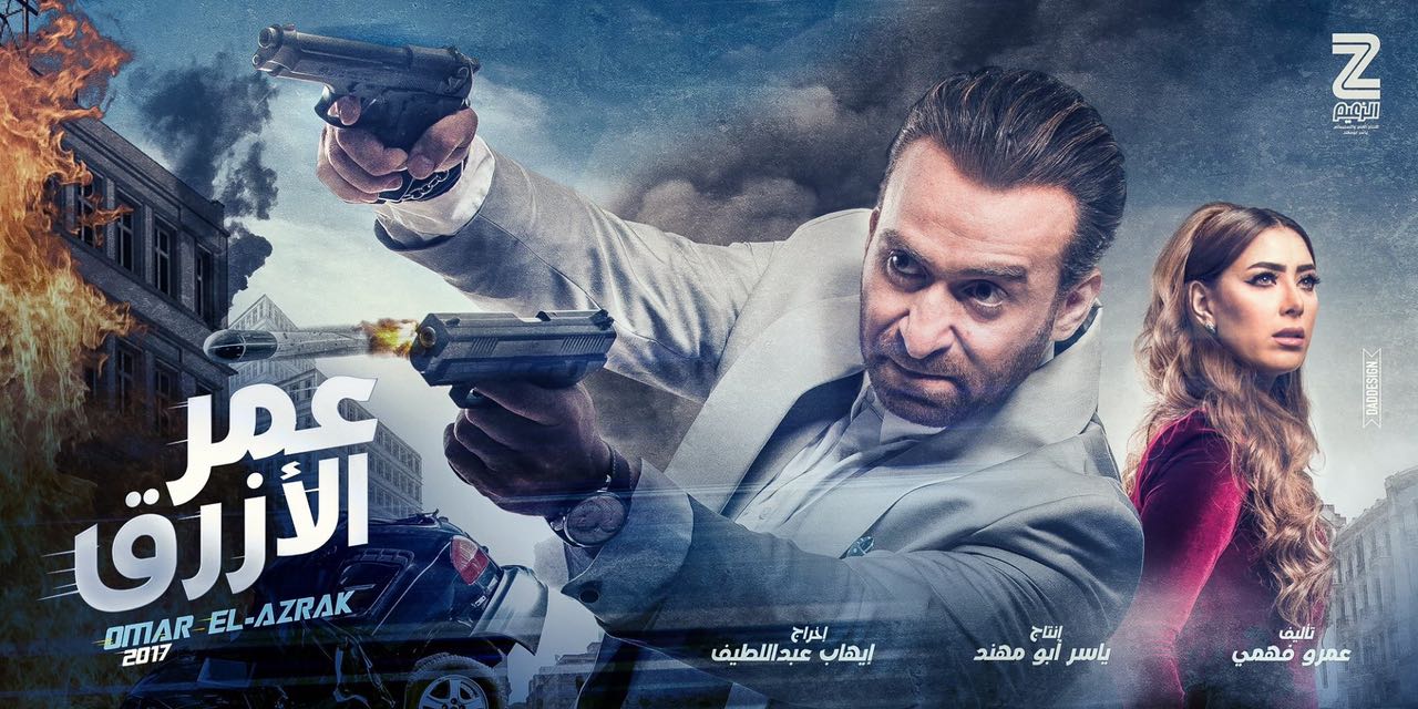 فيلم عمر الازرق