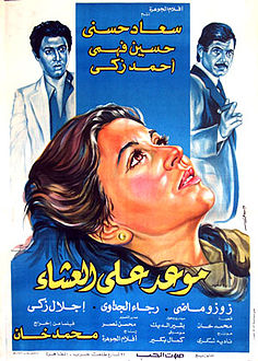 Maowid_Ala_Al-Ashaa_Poster (1)