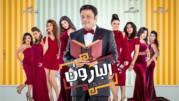 مسلسل البارون