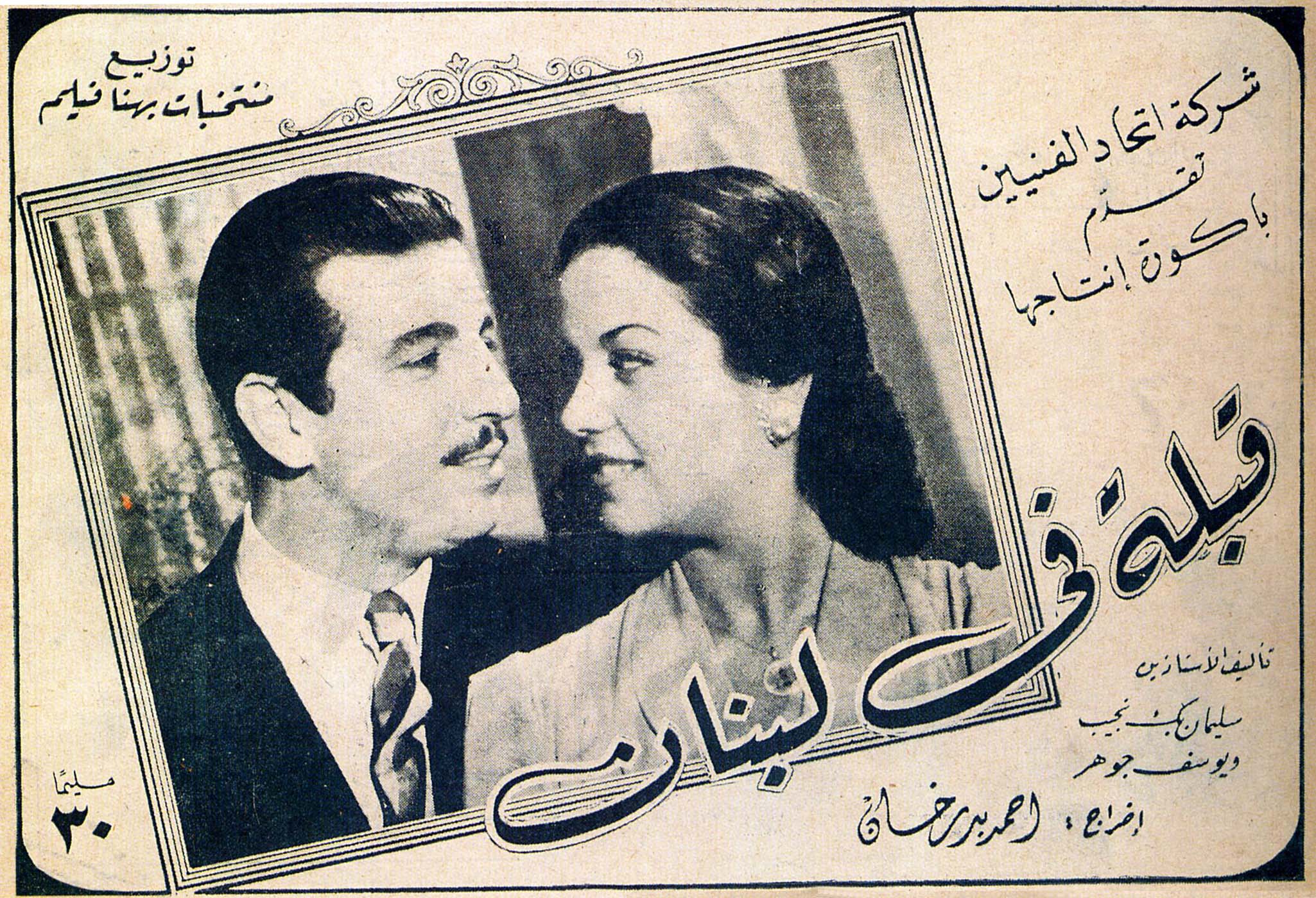 ModernEgypt,_Poster_of_Kubla_fi_Lubnan,_COV_328