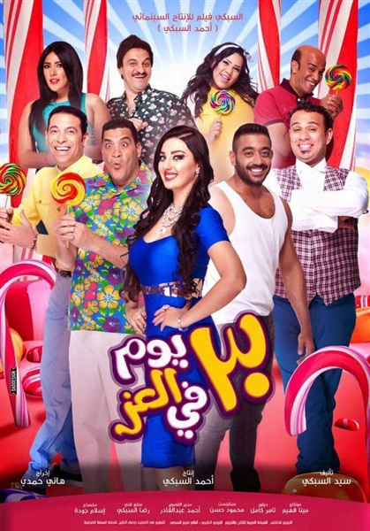 هزة وسط صافيناز Vs الليثى وشعبولا وسعد من يرفع راية أمان يا صاحبى عين