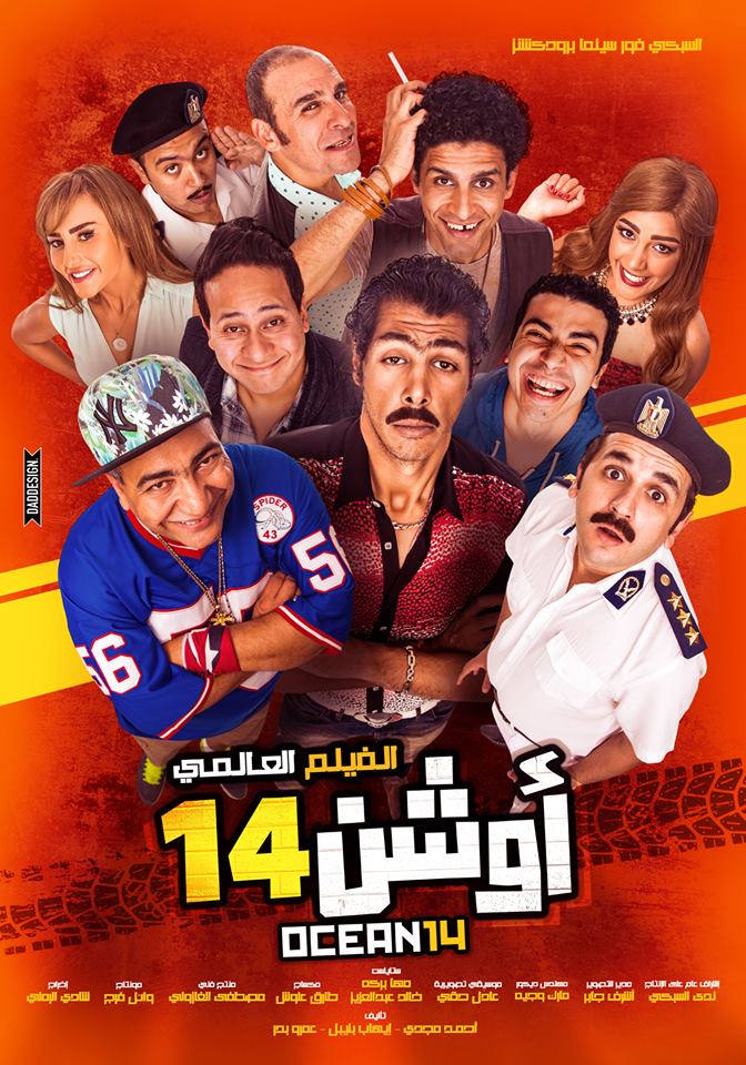 أوشن 14