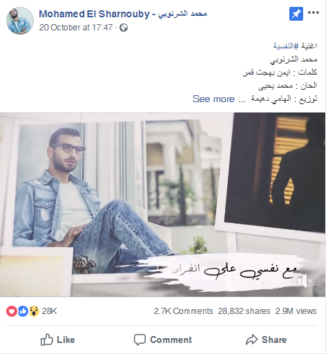 الأغنية على الفيس بوك