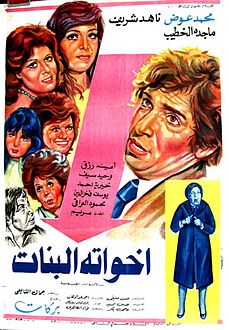 فيلم_أخواته_البنات