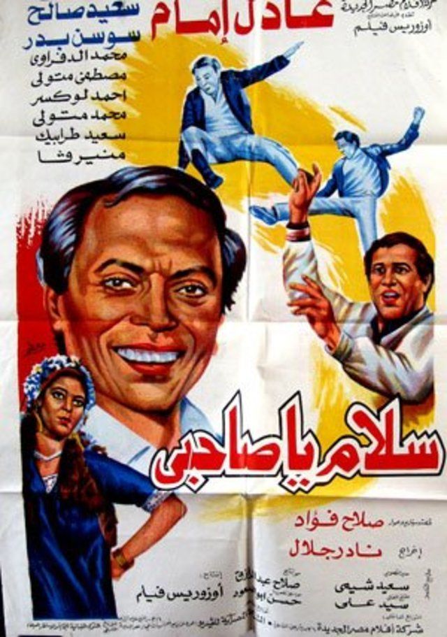 سلام سلام