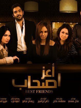 أعز أصحاب أعز أصحاب