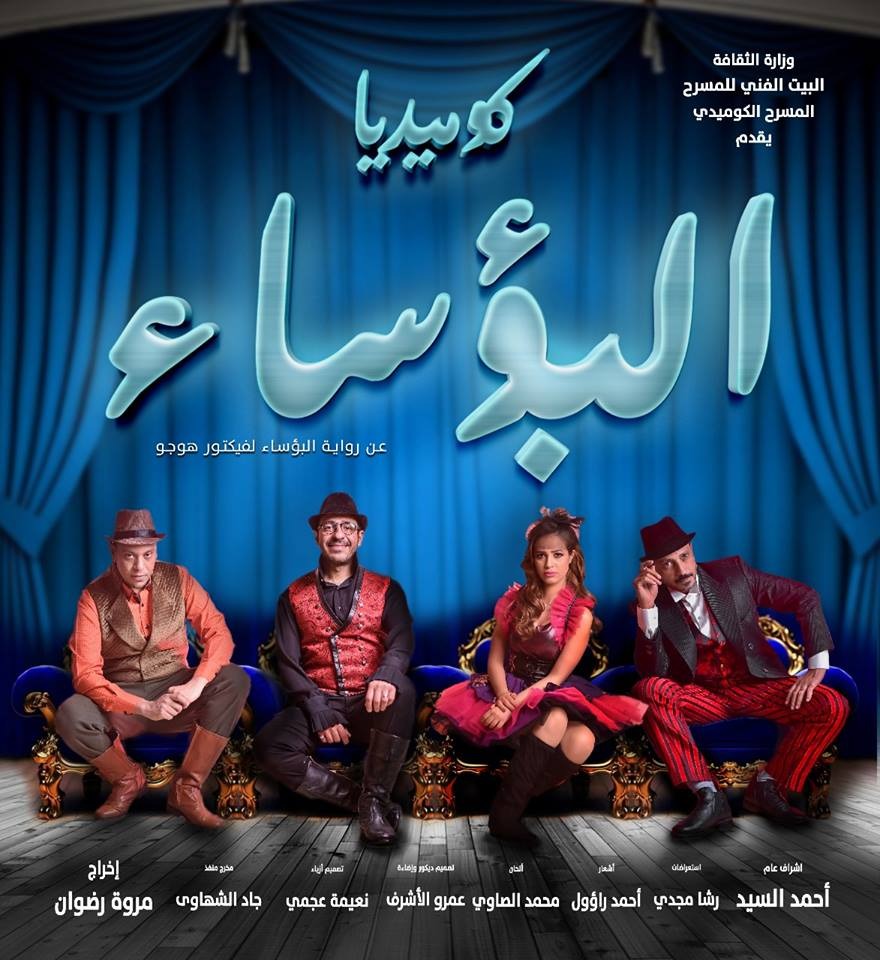 المهرجان القومي للمسرح المصري (3)