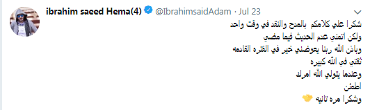 تغريدات ابراهيم سعيد (3)